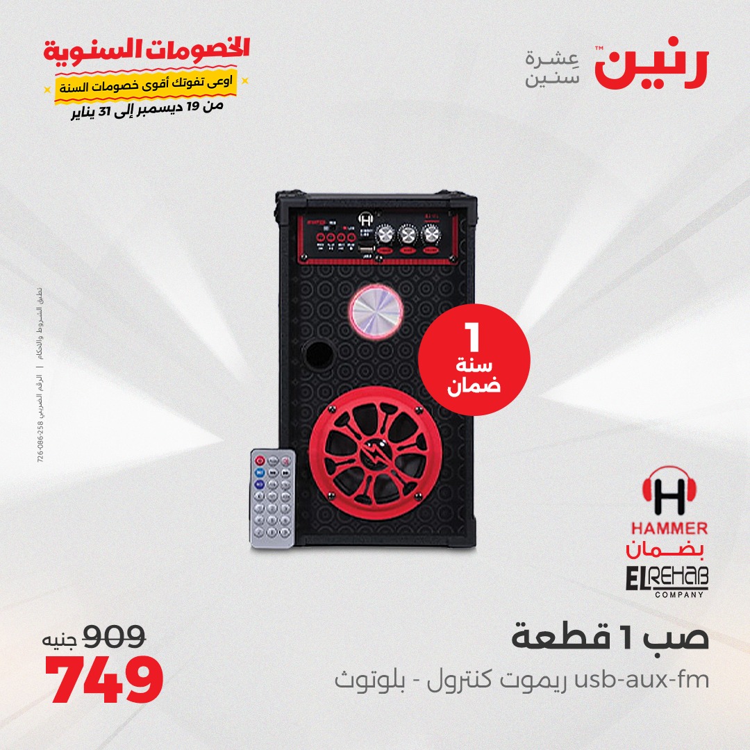 raneen offers from 24dec to 25dec 2024 عروض رنين من 24 ديسمبر حتى 25 ديسمبر 2024 صفحة رقم 172